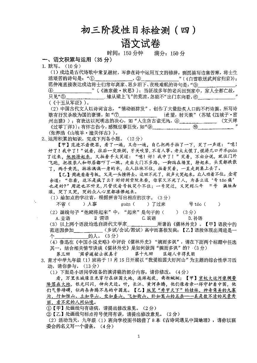 24-25皋城九年级月考四语文(1)第1页