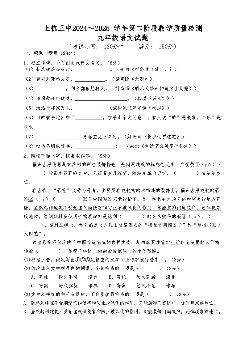 福建省龙岩市上杭三中2024-2025学年九年级上学期第二次月考语文试题第1页