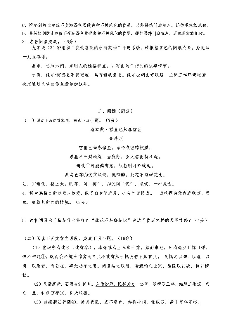 福建省龙岩市上杭三中2024-2025学年九年级上学期第二次月考语文试题第2页