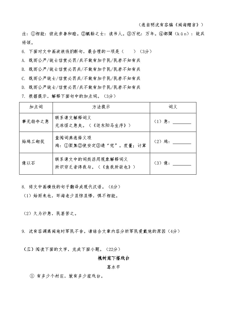 福建省龙岩市上杭三中2024-2025学年九年级上学期第二次月考语文试题第3页