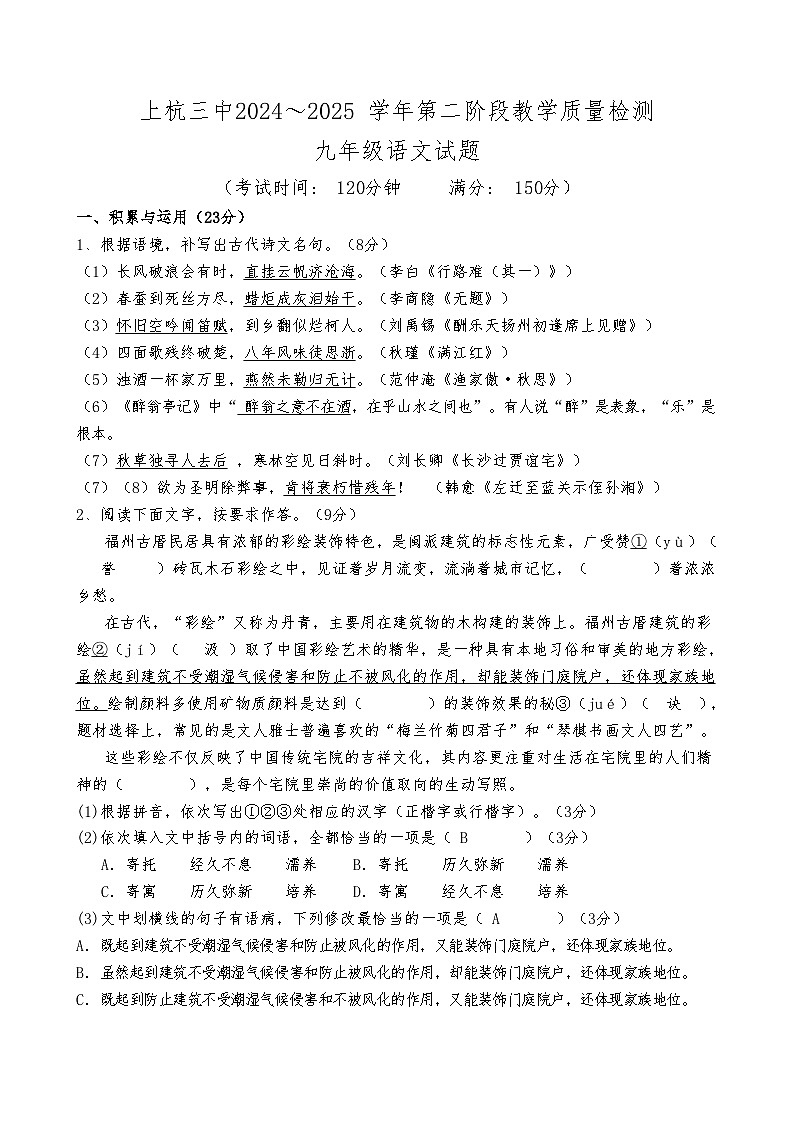 九年级语文参考答案第1页