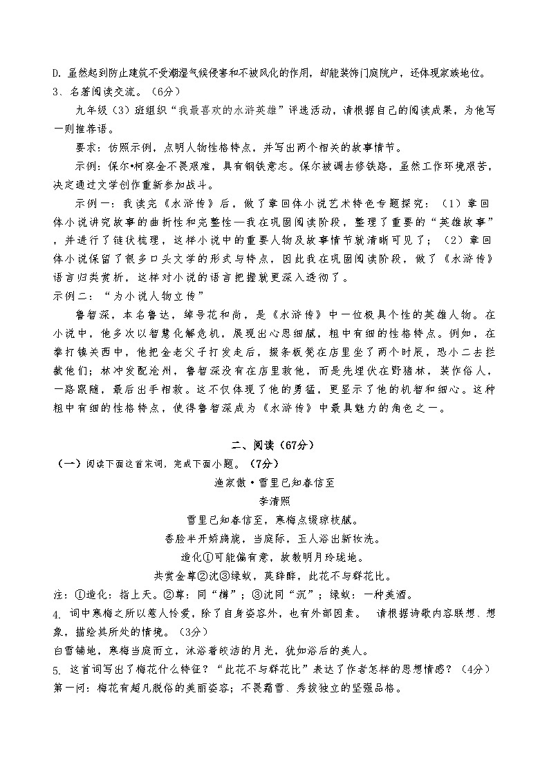 九年级语文参考答案第2页