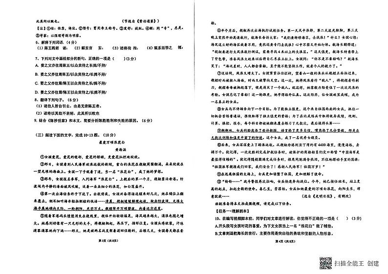 福建省莆田市城厢区砺成中学2024-2025学年九年级上学期12月月考语文试题第2页