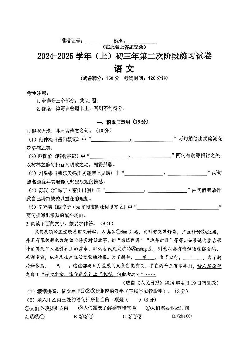 福建省厦门市双十中学2024-2025学年九年级上学期第二次月考语文试卷第1页