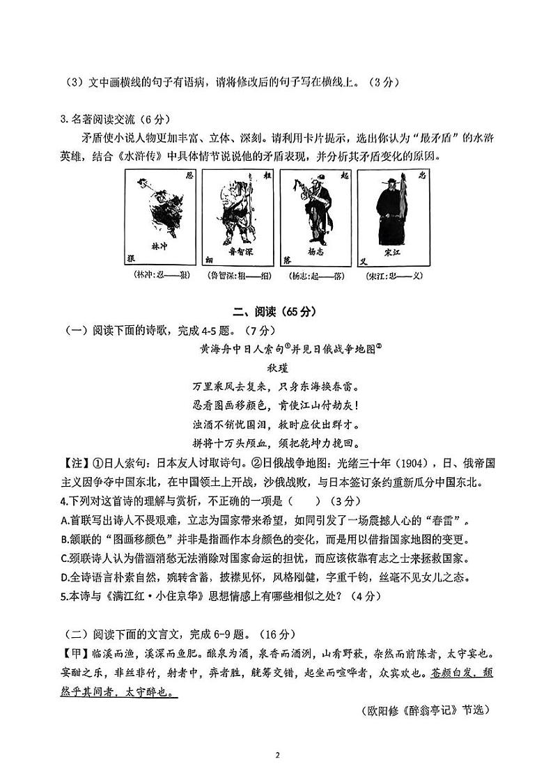 福建省厦门市双十中学2024-2025学年九年级上学期第二次月考语文试卷第2页