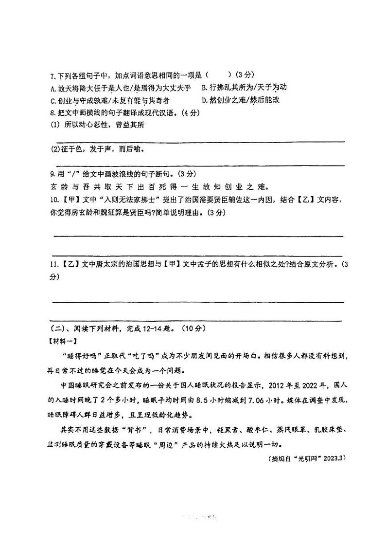 广东省汕尾市陆丰市玉燕中学2024-2025学年八年级上学期12月月考语文试题第3页