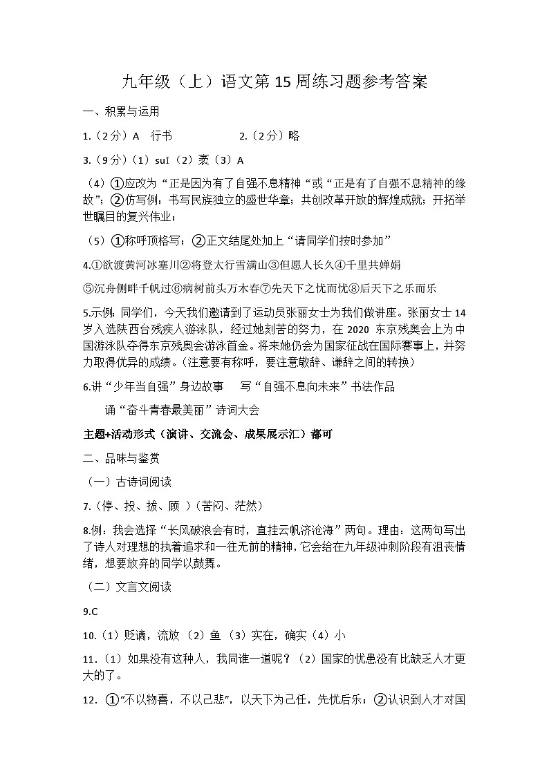 海口市义龙中学初三年级第二次月考语文试卷答案(1)第1页