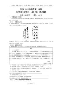 海南省海口市义龙中学2024-2025学年九年级上学期级第二次月考语文试卷