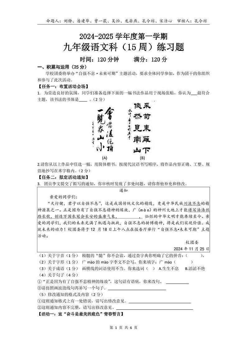 海口市义龙中学初三年级第二次月考语文试卷第1页