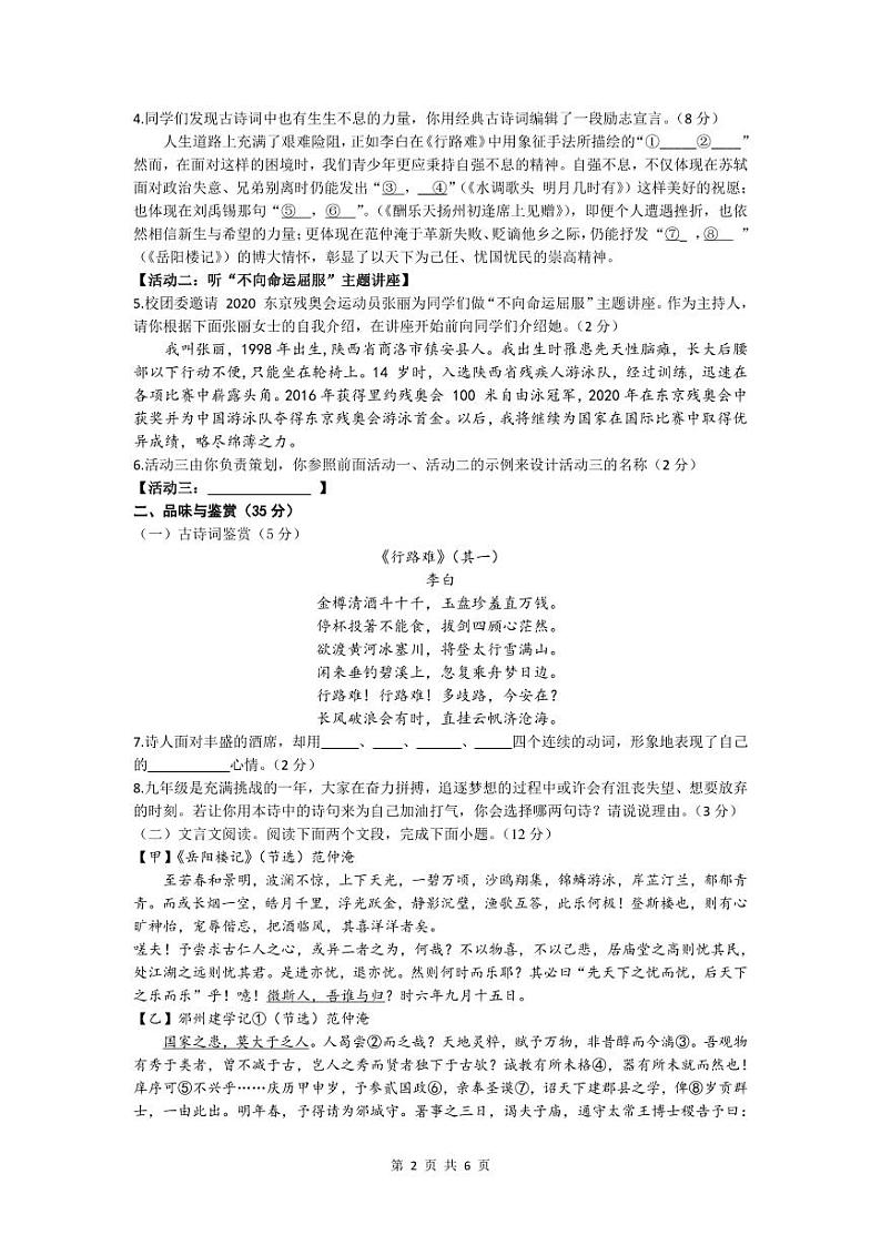 海口市义龙中学初三年级第二次月考语文试卷第2页
