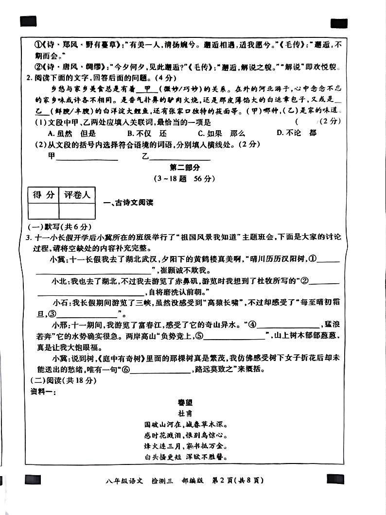 河北省石家庄市新乐中山中学2024-2025学年八年级上学期12月月考语文试题第2页