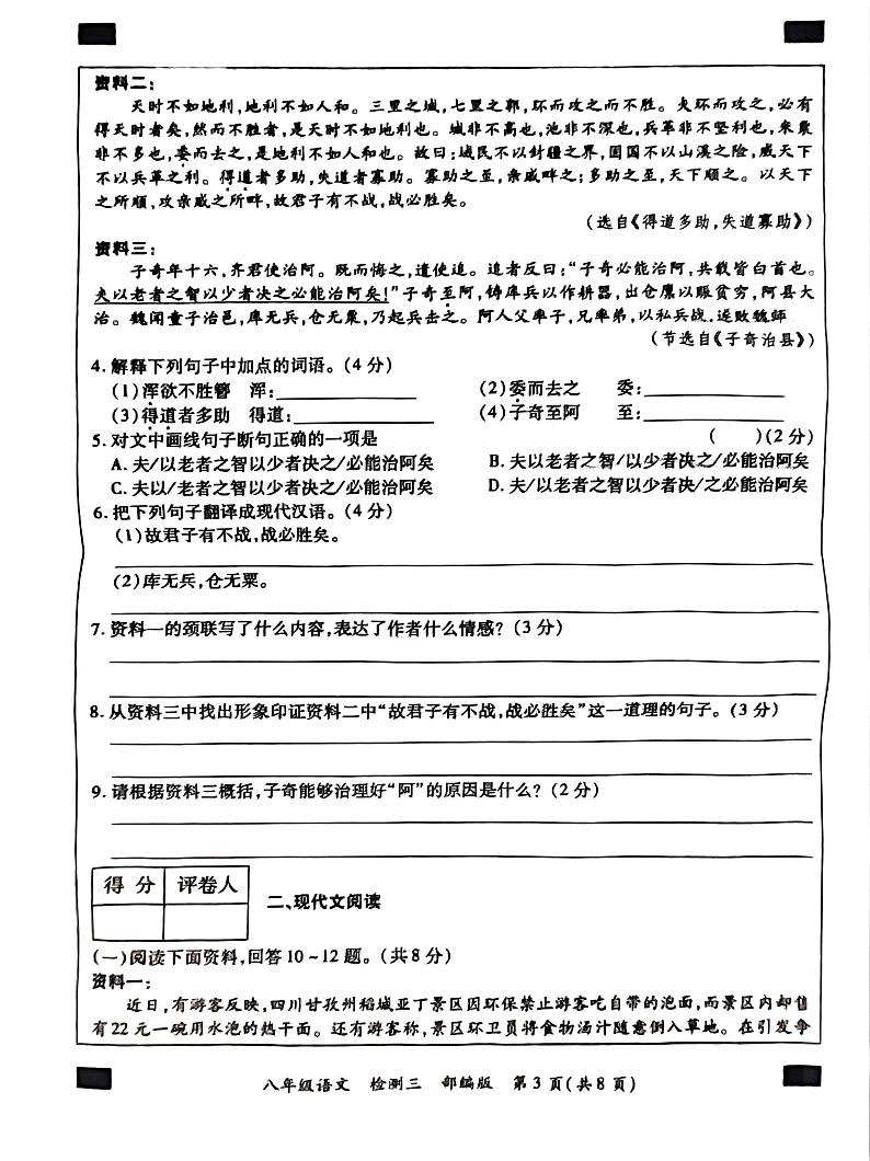 河北省石家庄市新乐中山中学2024-2025学年八年级上学期12月月考语文试题第3页