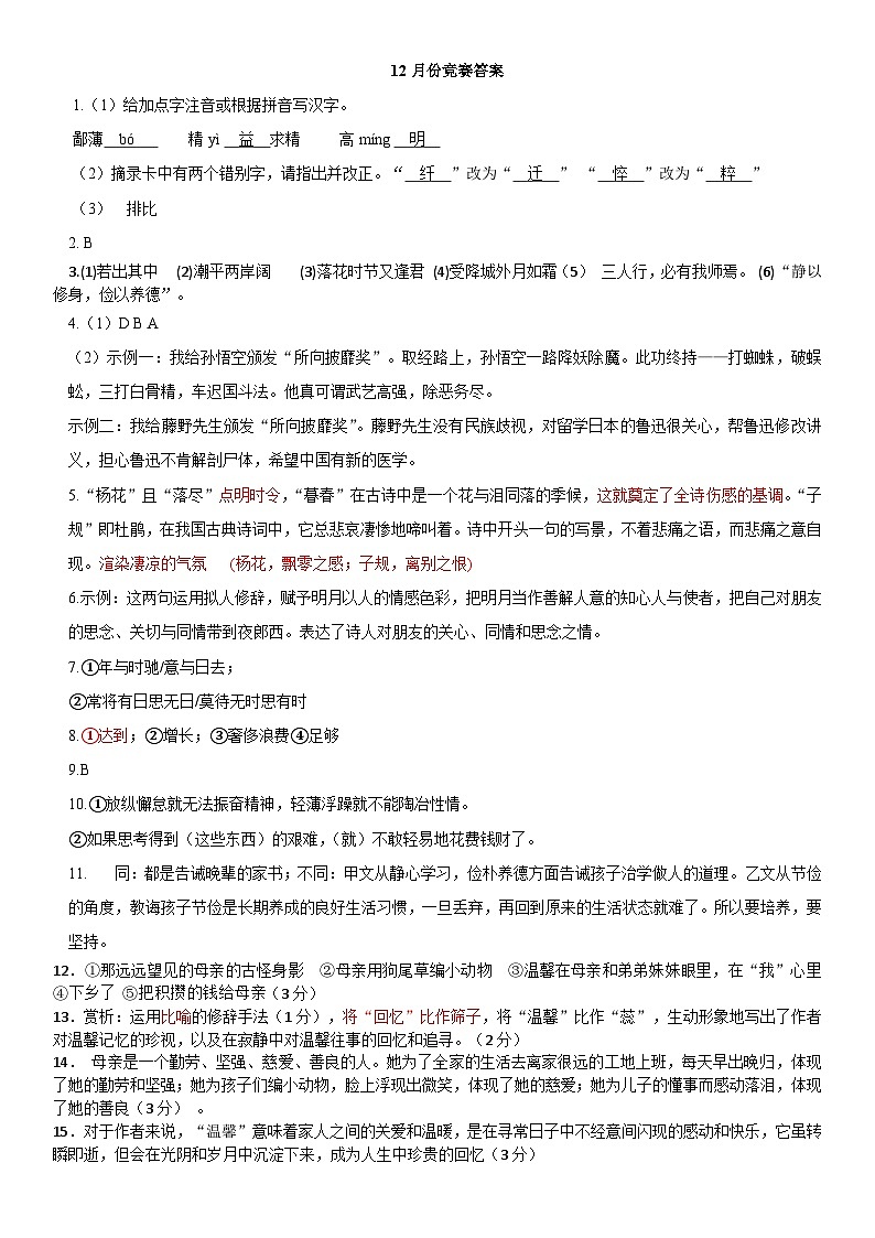 12月份竞赛考答案(1)(2)第1页