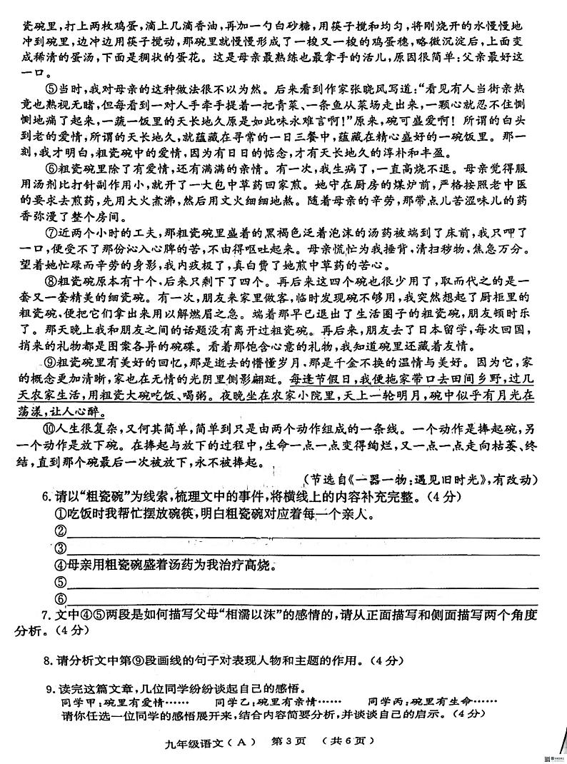 九年级上学期第三次月考试卷语文第3页