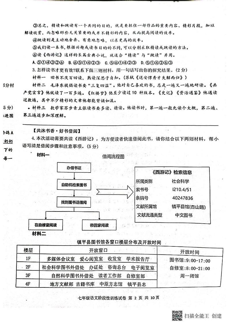 河南省南阳市镇平县2024-2025学年七年级上学期12月月考语文试题第2页