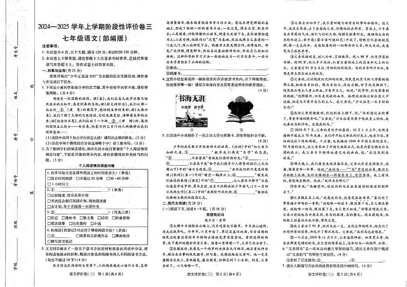 河南省商丘市夏邑县2024-2025学年七年级上学期12月月考语文试题第1页