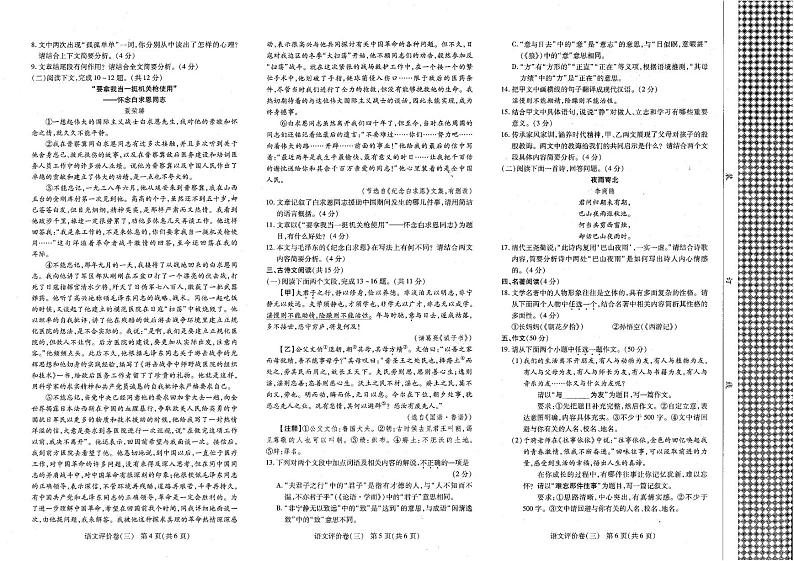 河南省商丘市夏邑县2024-2025学年七年级上学期12月月考语文试题第2页