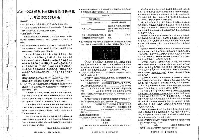 河南省商丘市柘城县2024-2025学年八年级上学期12月月考语文试题第1页