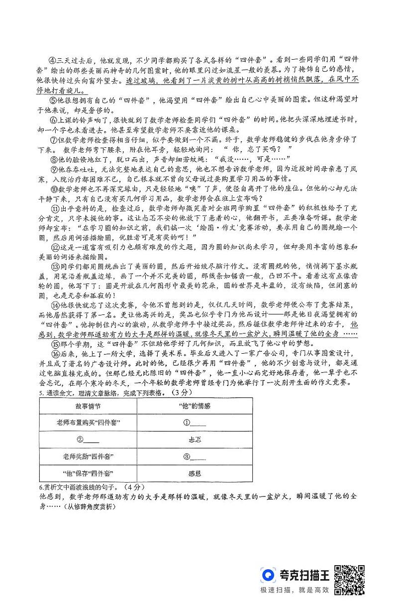 七年级12月份语文(1)第3页