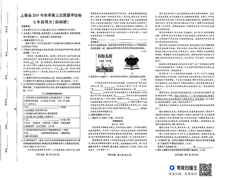 河南省驻马店市上蔡县上蔡县联考2024-2025学年七年级上学期12月月考语文试题第1页