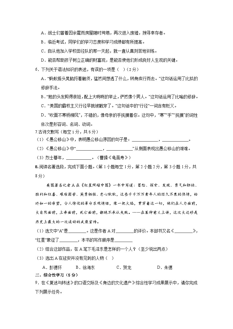 2024-2025学年上学期齐齐哈尔市五县区联考八年语文试题第2页