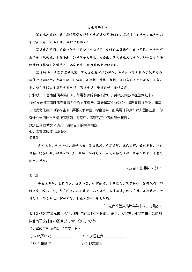 2024-2025学年上学期齐齐哈尔市五县区联考八年语文试题第3页