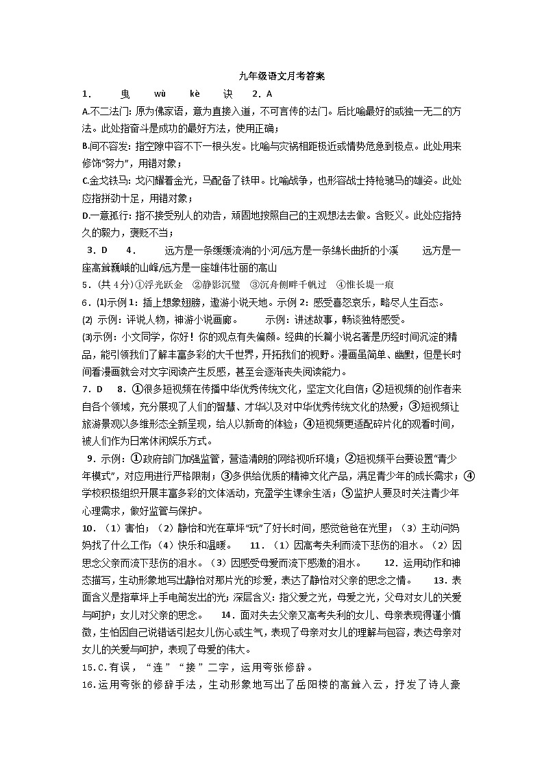 九年级语文答案第1页