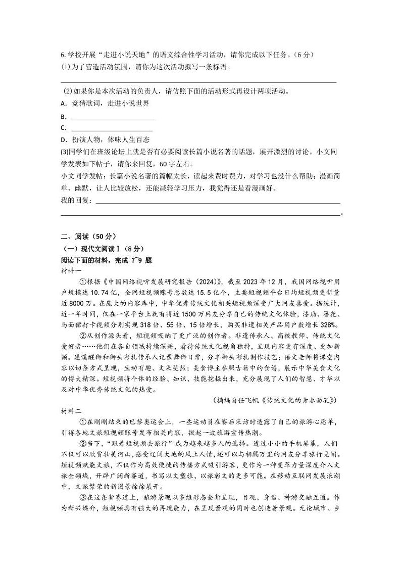 湘阴县文星街道城东学校2024-2025学年上学期12月月考九年级语文第2页