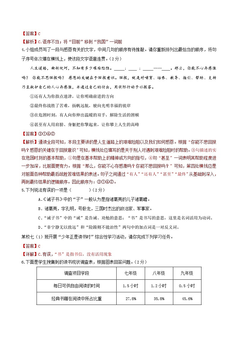 七年级语文课堂练习（教师版）第2页
