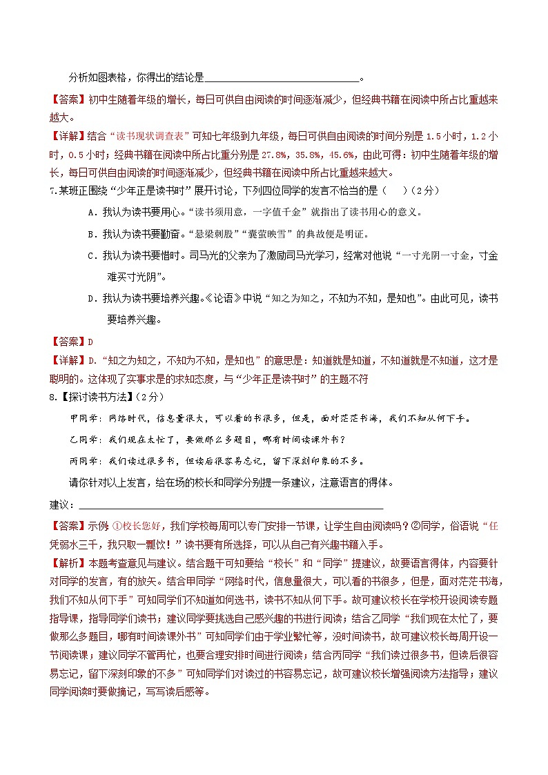 七年级语文课堂练习（教师版）第3页