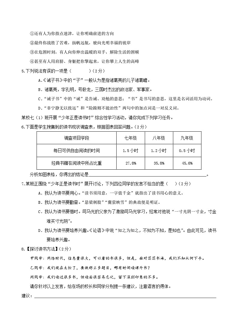 七年级语文课堂练习（学生版）第2页
