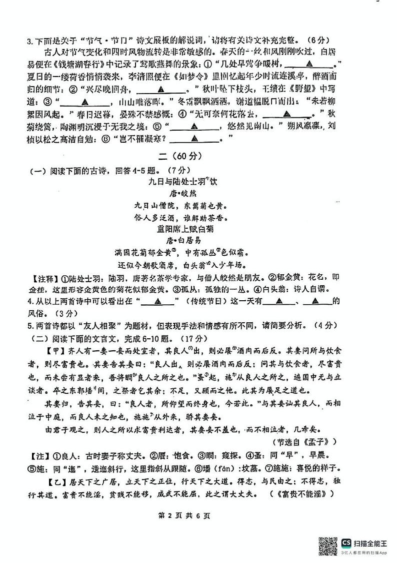 江苏省淮阴中学开明分校2024-2025学年八年级上学期第二次月考语文试题第2页