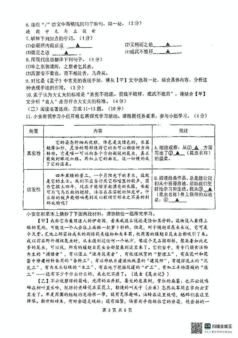 江苏省淮阴中学开明分校2024-2025学年八年级上学期第二次月考语文试题第3页