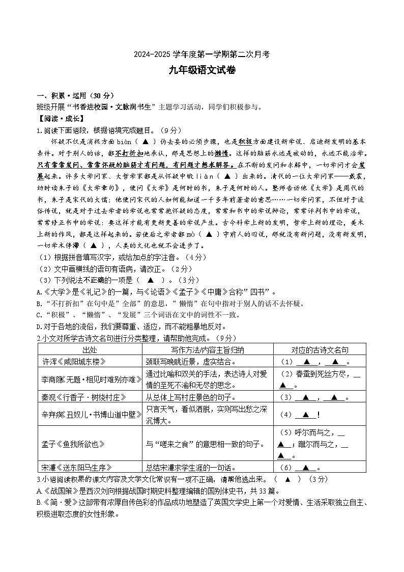 九年级语文试题2024.12.11第1页
