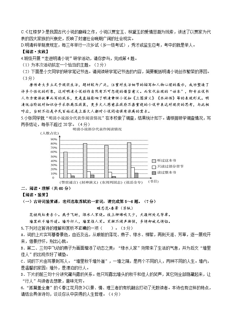 九年级语文试题2024.12.11第2页