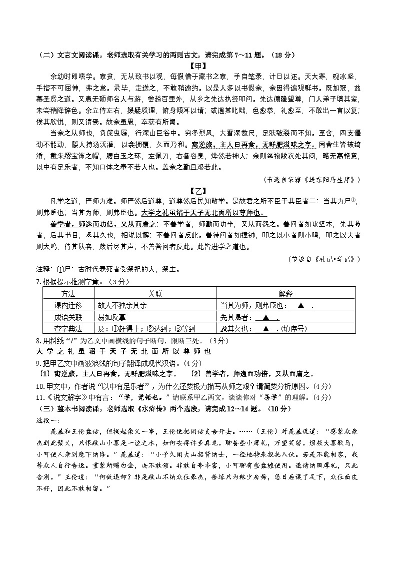 九年级语文试题2024.12.11第3页