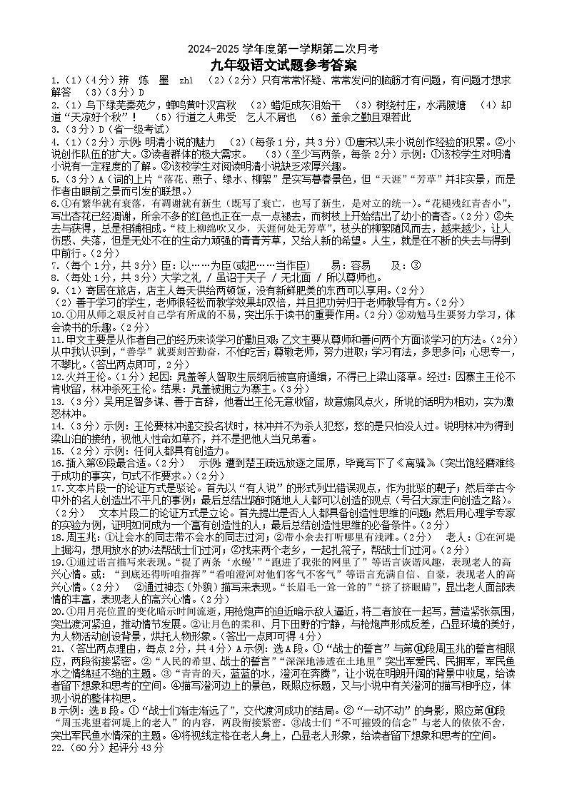 九年级语文试题参考答案2024.12.11第1页