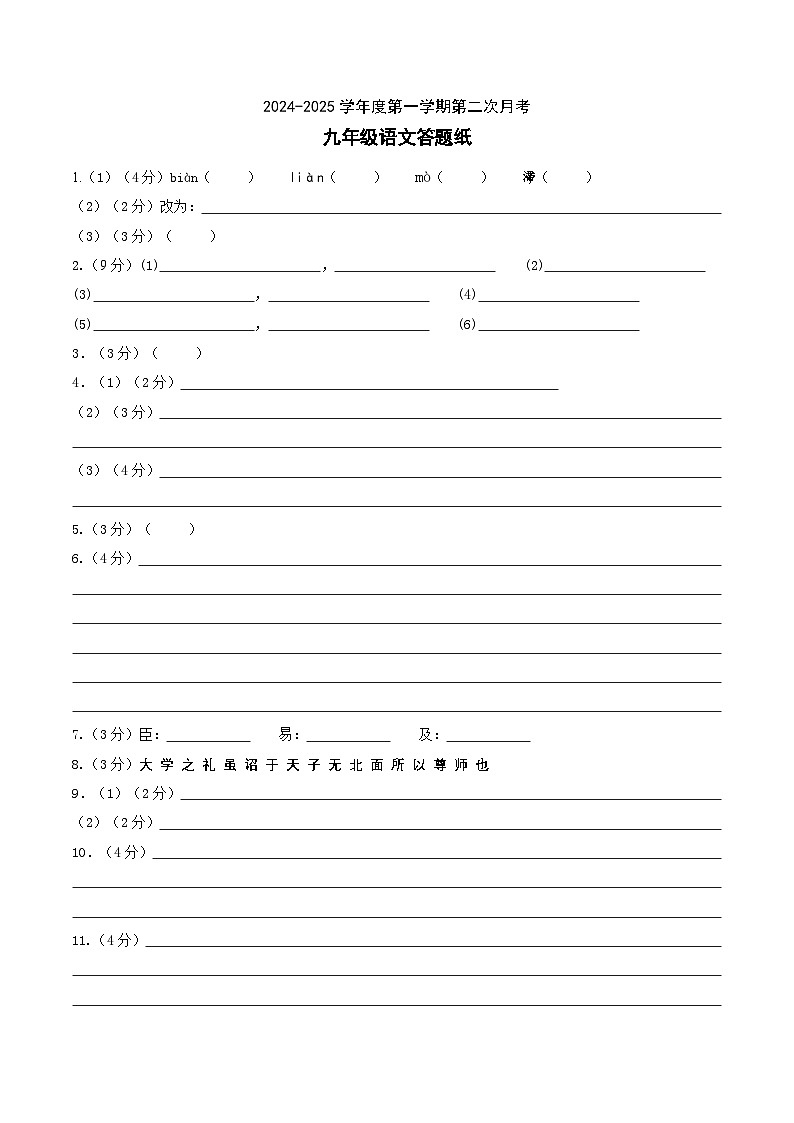 九年级语文答题纸2024.12.11第1页