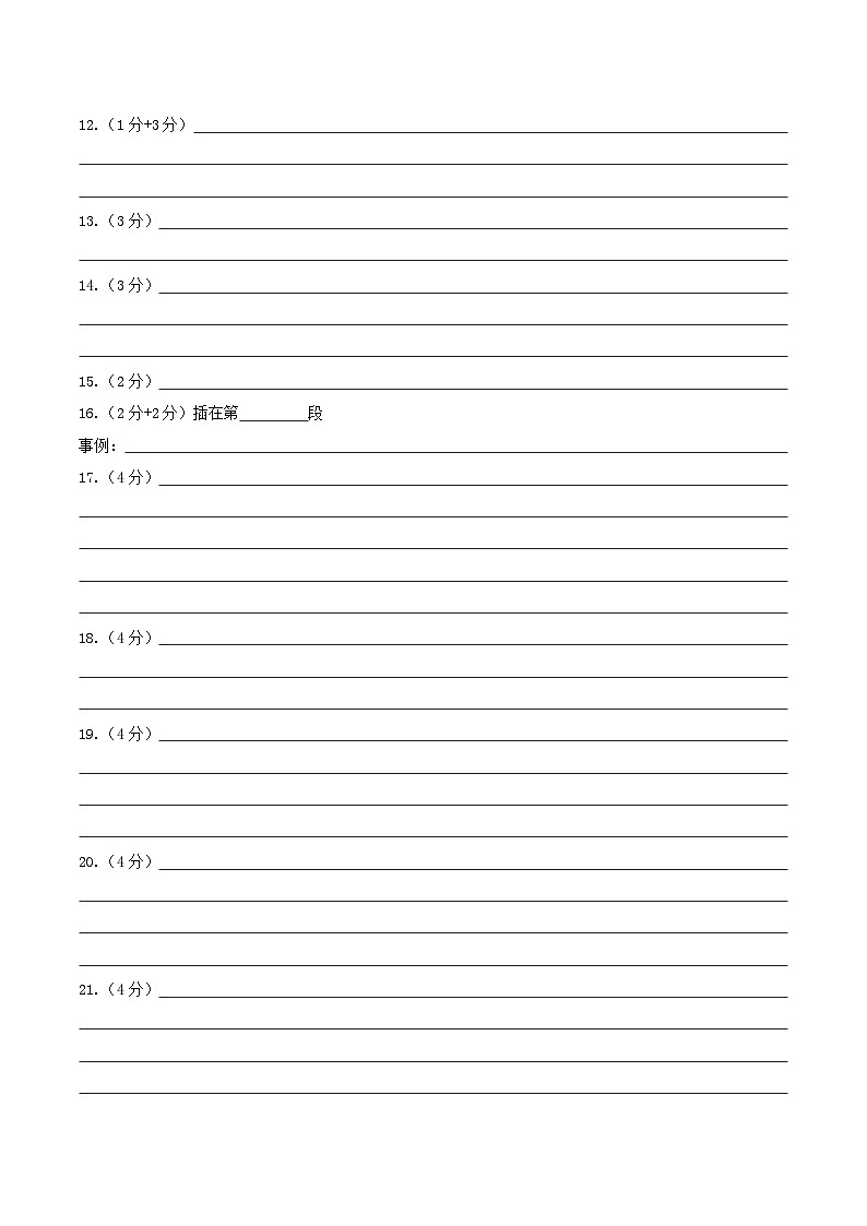 九年级语文答题纸2024.12.11第2页