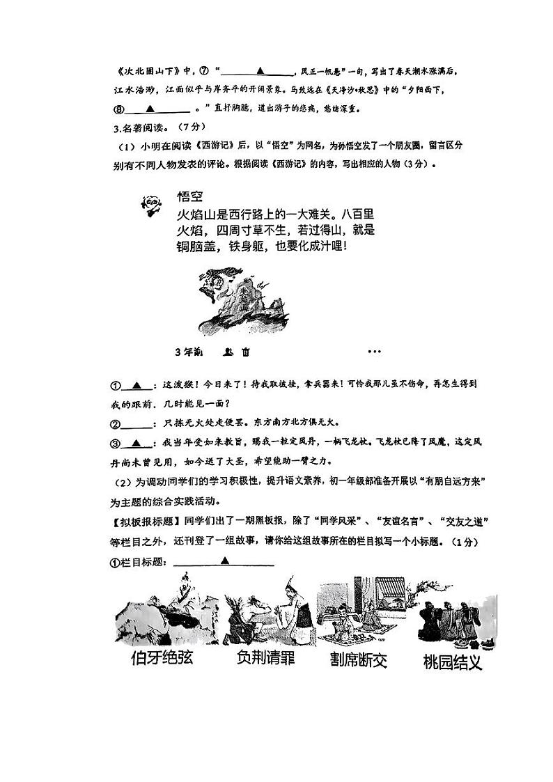 江苏省苏州市星湾学校2024-2025学年七年级上学期月考语文试卷第2页