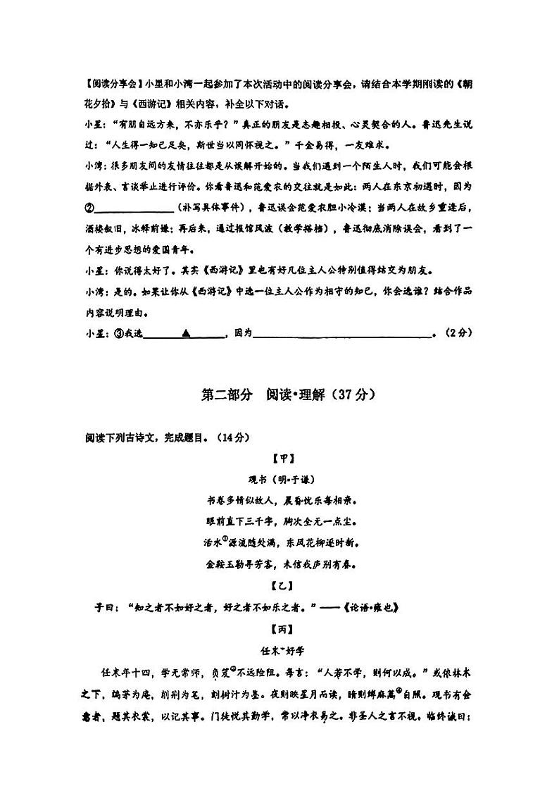 江苏省苏州市星湾学校2024-2025学年七年级上学期月考语文试卷第3页