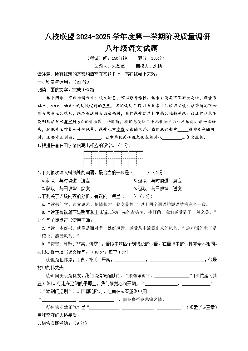 八年级语文试题第1页