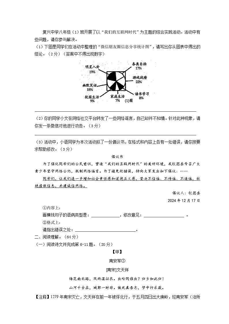 八年级语文试题第2页