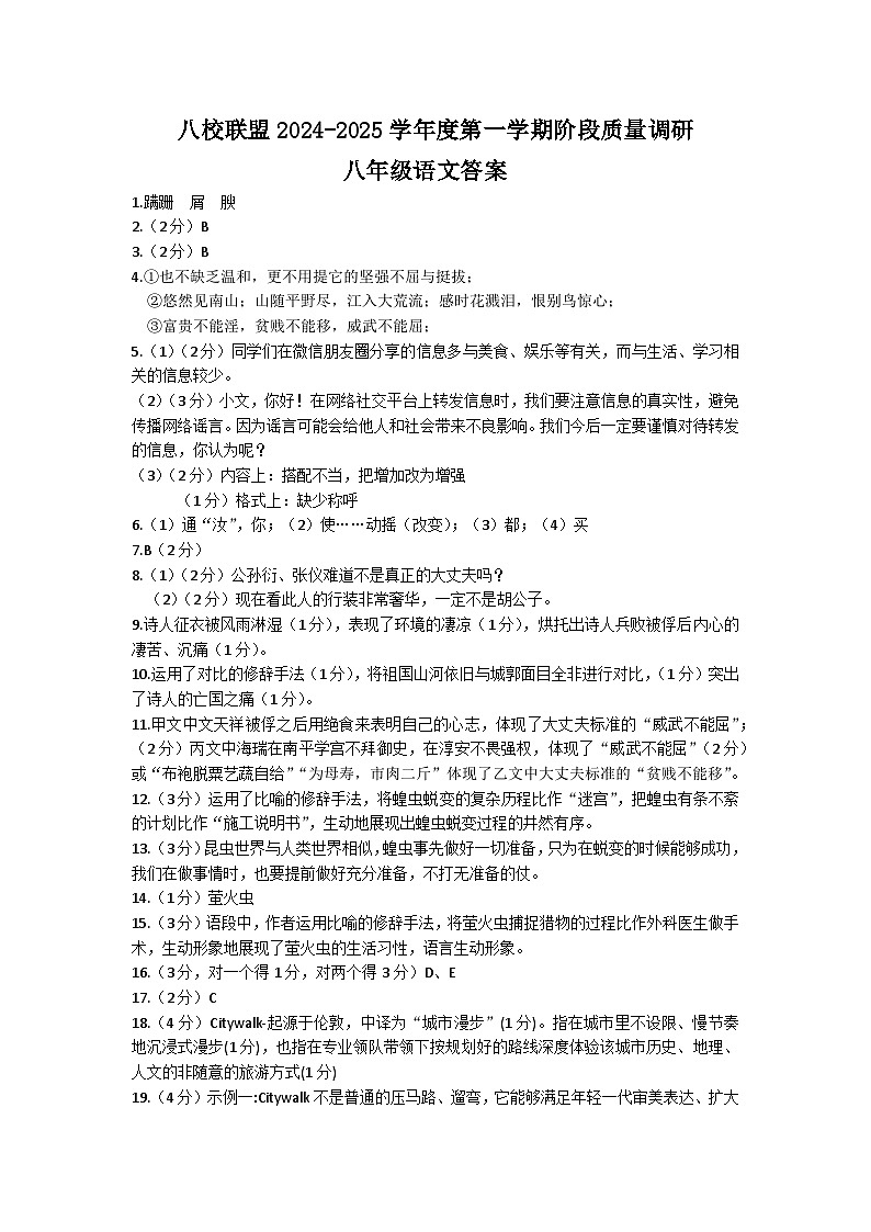 八年级语文答案第1页