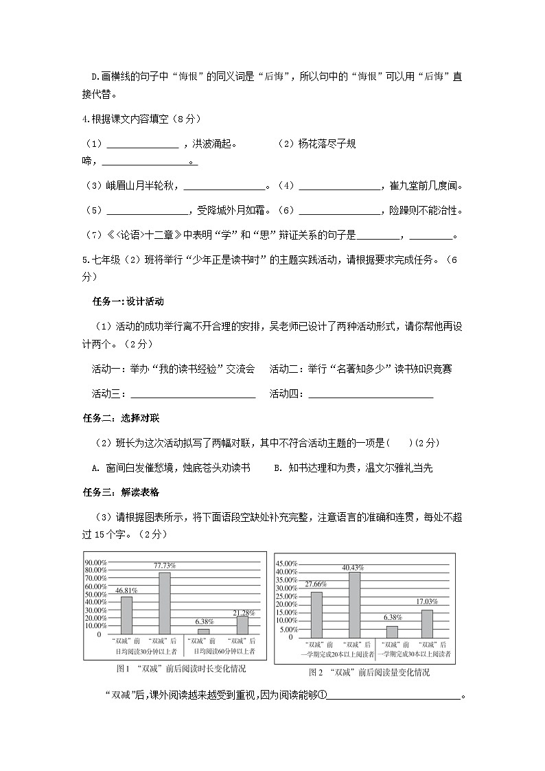 （修改稿）八校联盟2024-2025学年度第一学期阶段质量调研七年级语文试卷第2页
