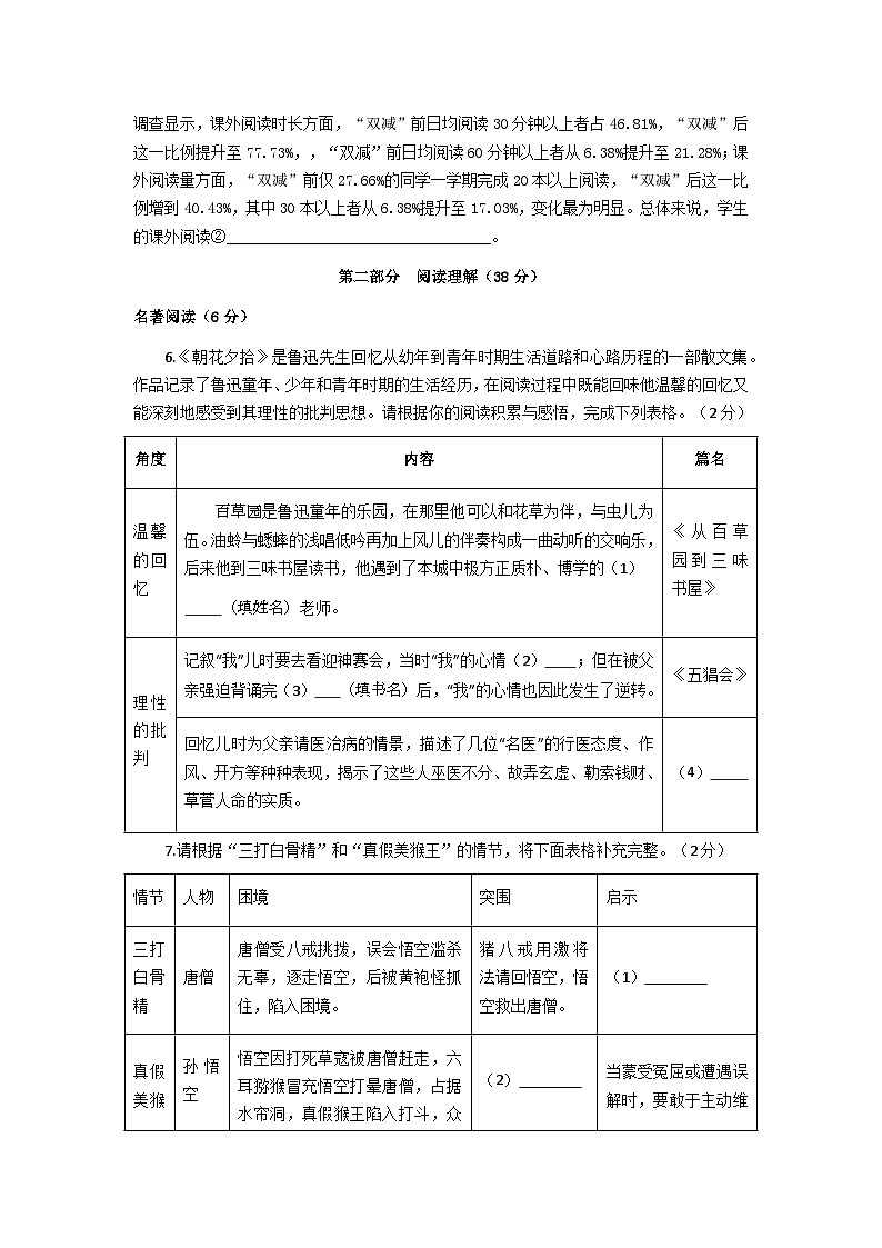 （修改稿）八校联盟2024-2025学年度第一学期阶段质量调研七年级语文试卷第3页