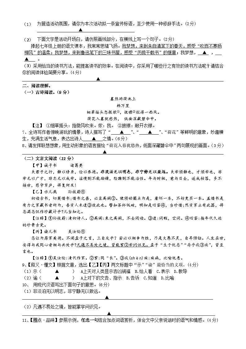 2024秋学期第二次学情检测七年级语文试卷第2页