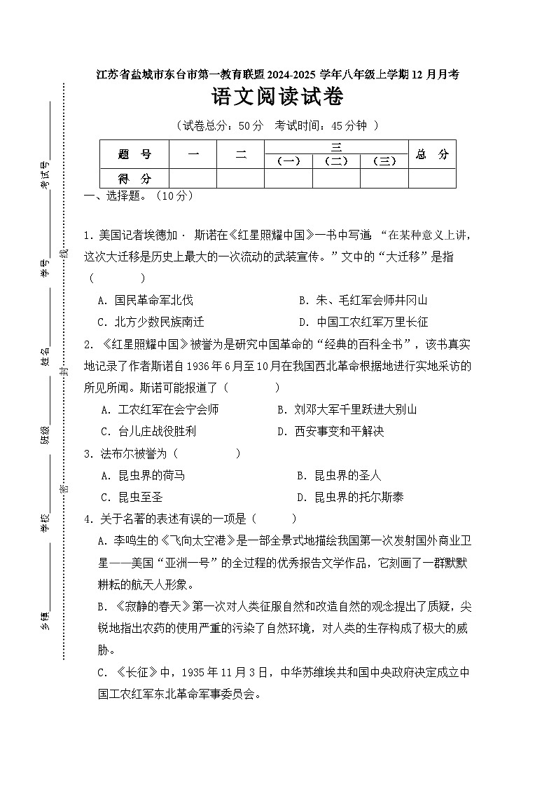 八年级语文阅读试卷第1页