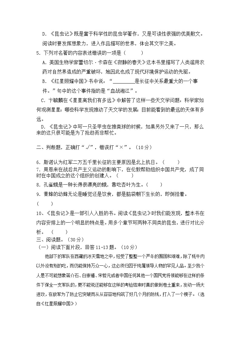 八年级语文阅读试卷第2页
