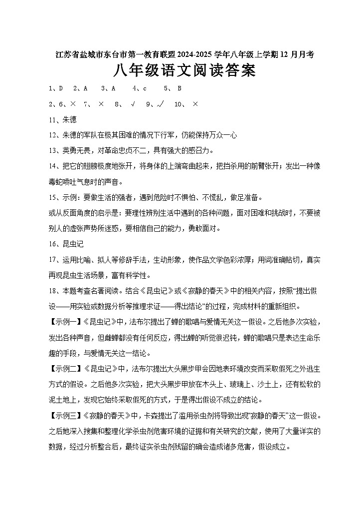 八年级语文阅读答案第1页